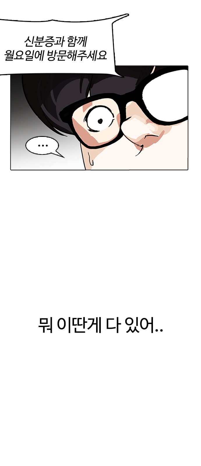 Lookism - Chapter 165 - Page 73