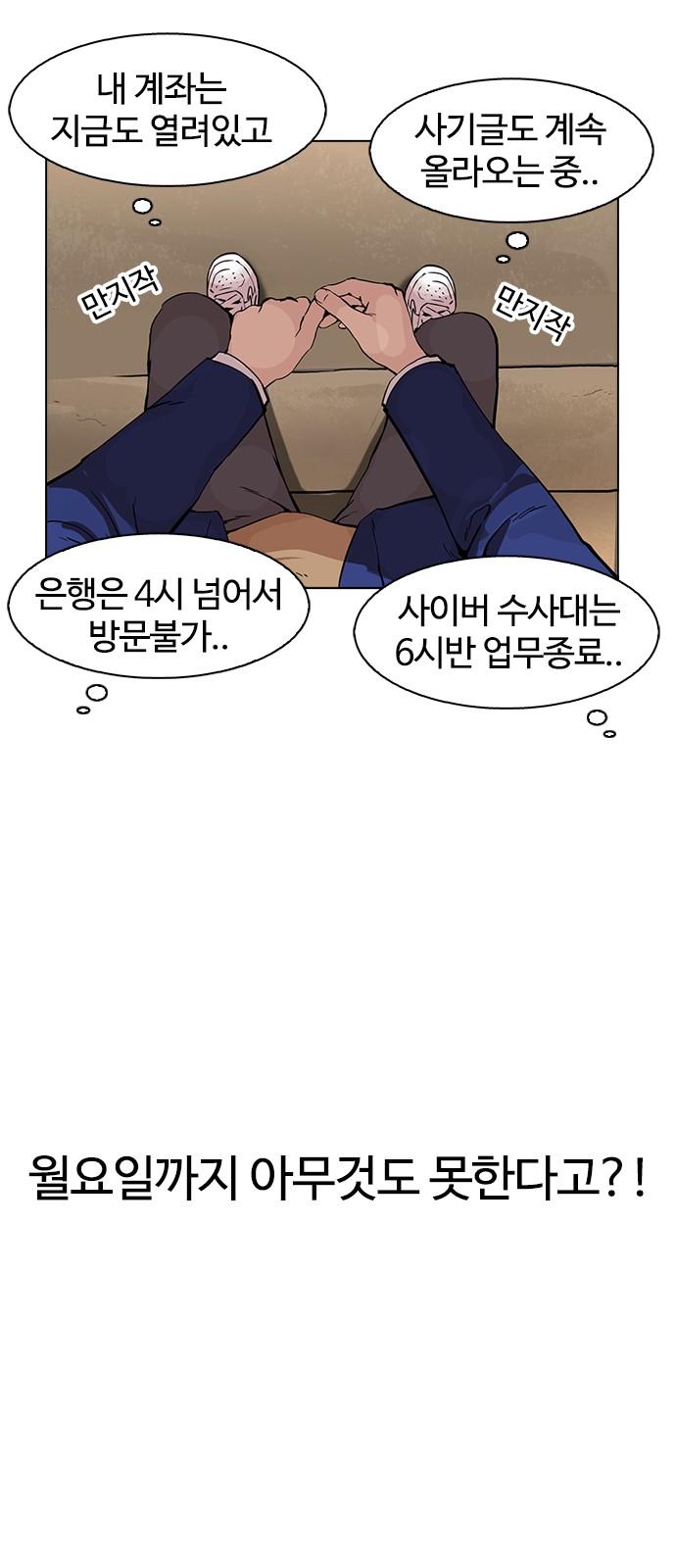 Lookism - Chapter 165 - Page 86