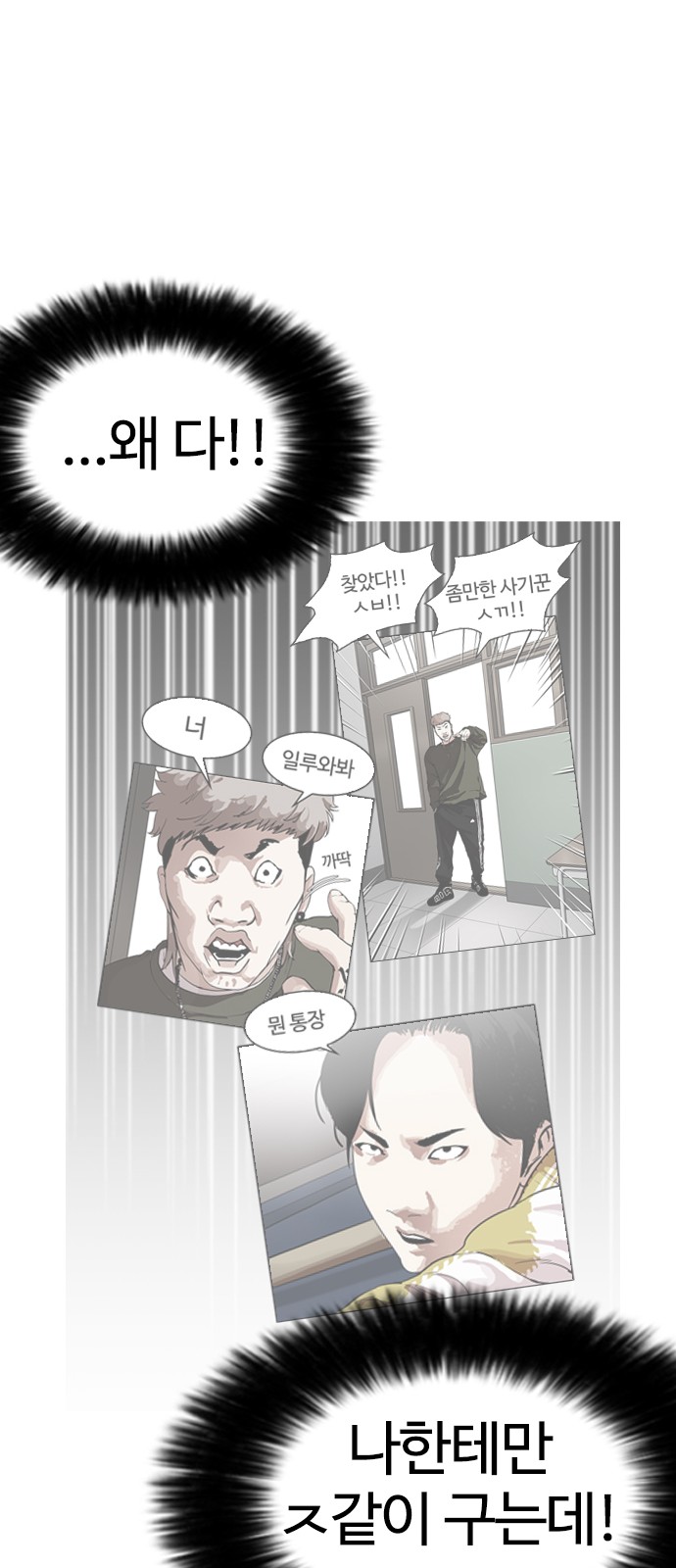 Lookism - Chapter 166 - Page 16