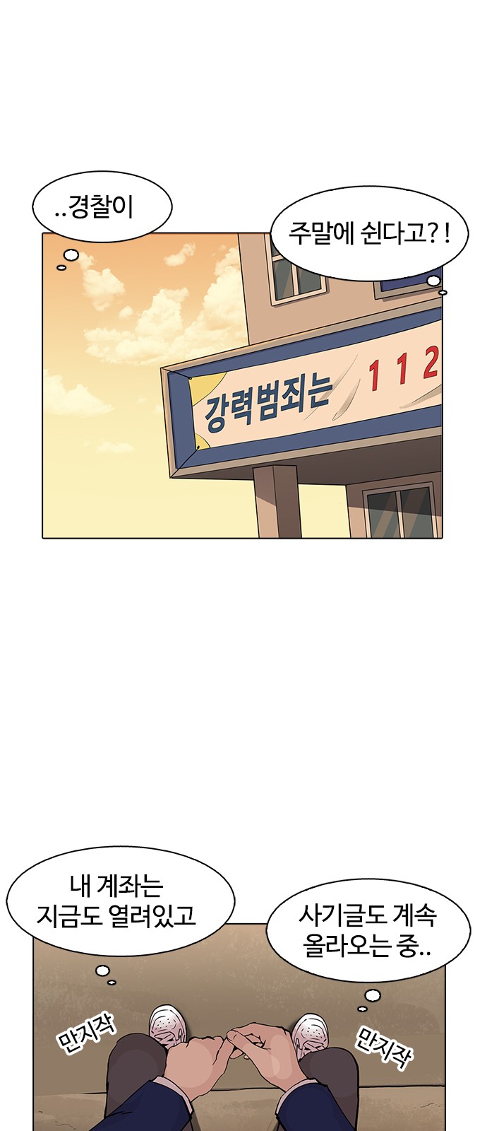 Lookism - Chapter 166 - Page 2