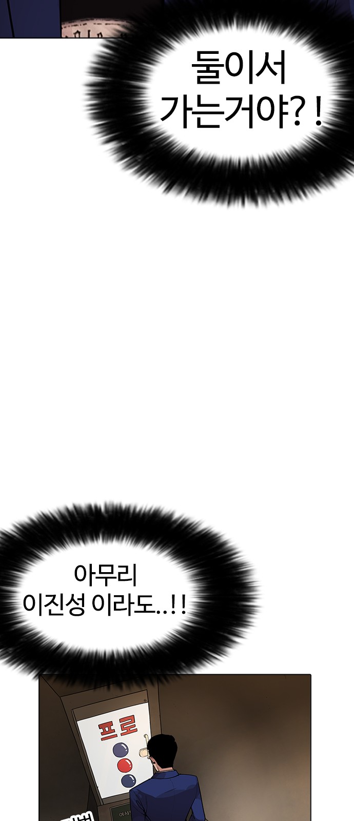 Lookism - Chapter 166 - Page 54