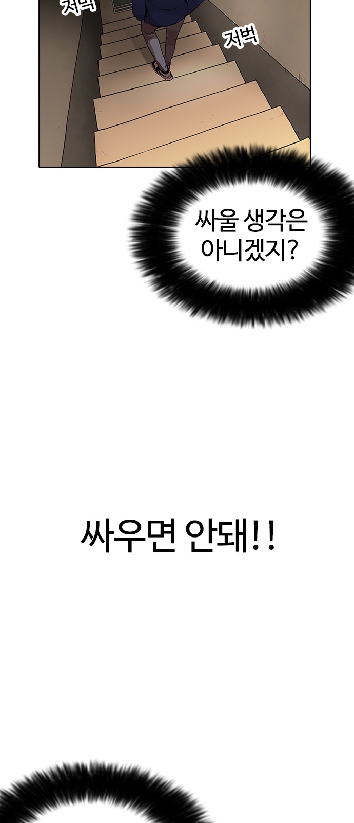 Lookism - Chapter 166 - Page 55