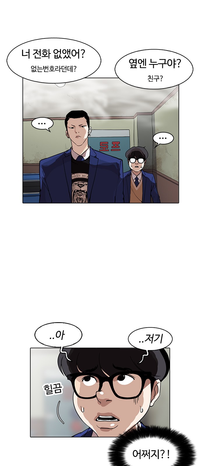 Lookism - Chapter 166 - Page 58