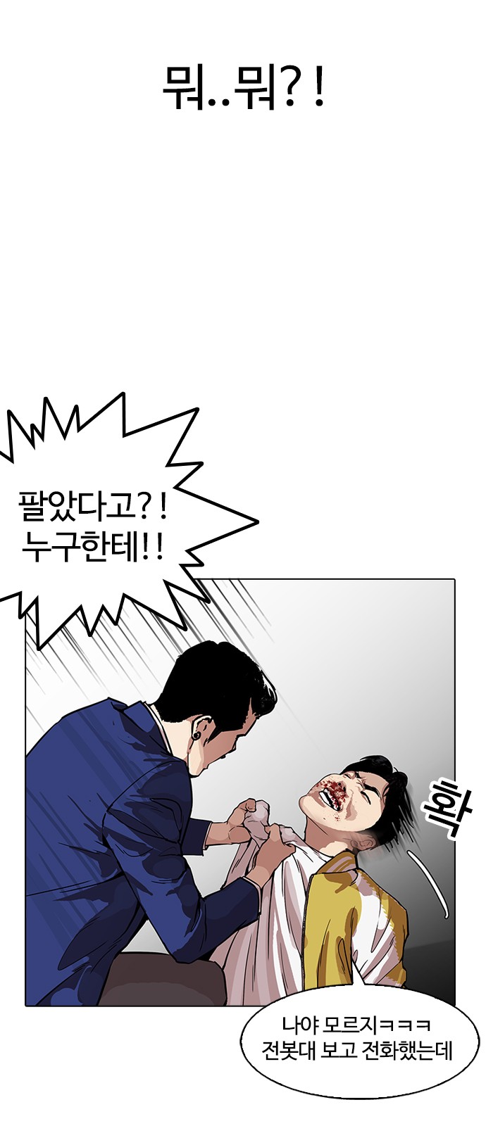 Lookism - Chapter 167 - Page 45