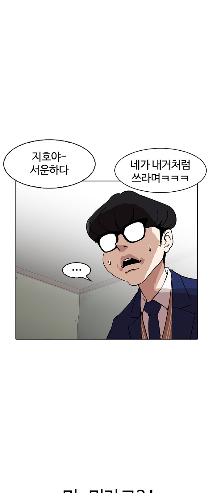 Lookism - Chapter 167 - Page 46