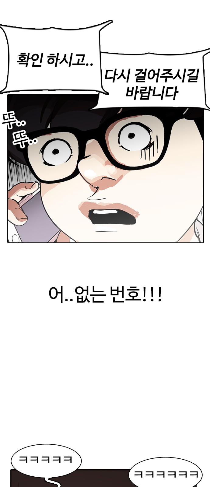 Lookism - Chapter 167 - Page 53