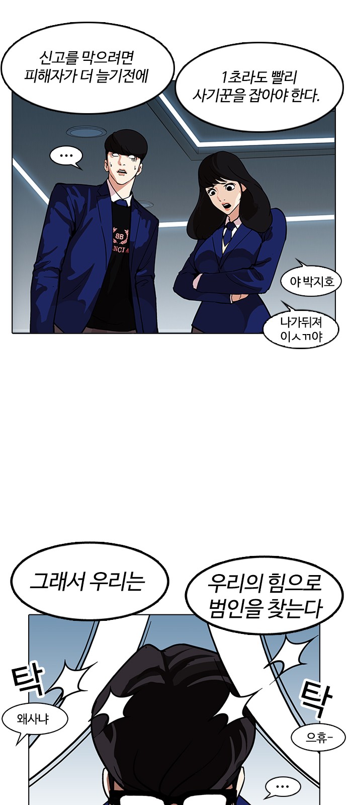 Lookism - Chapter 167 - Page 65