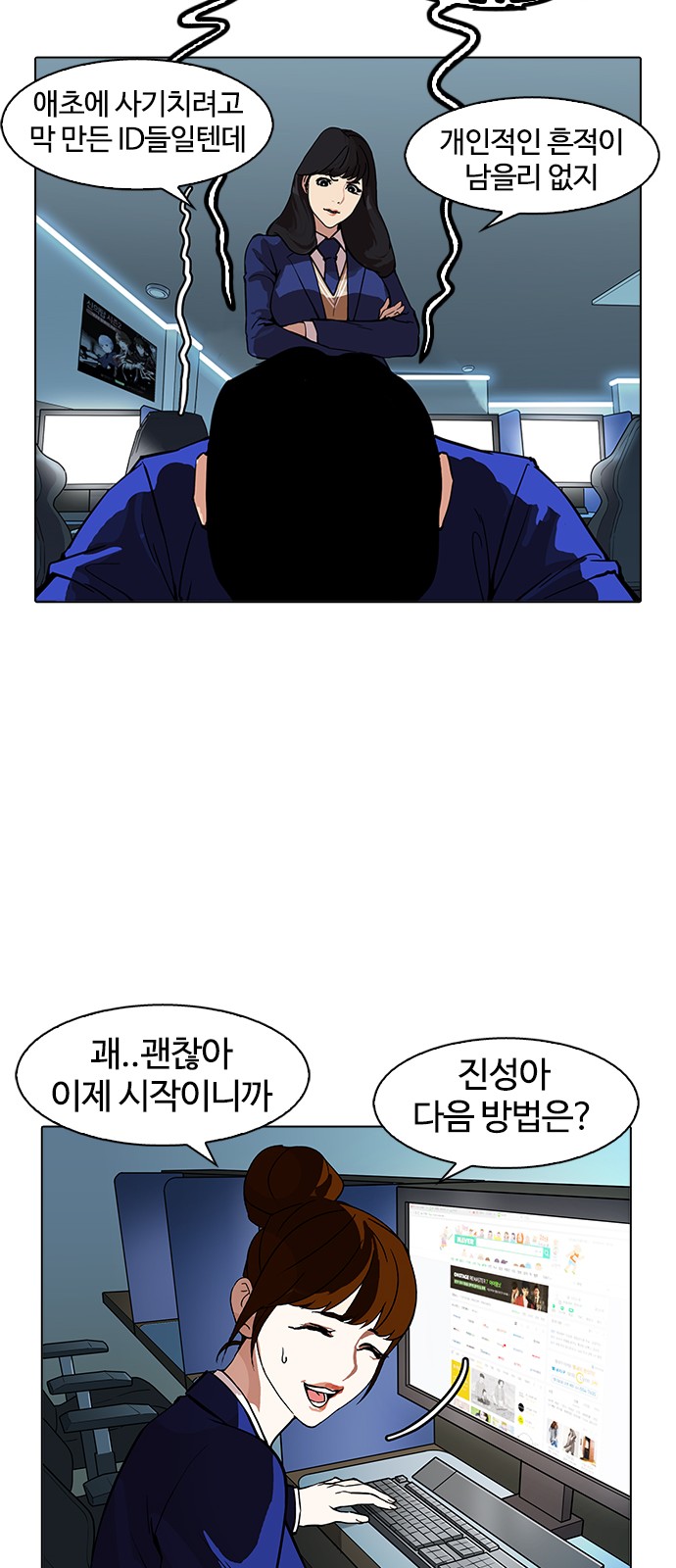 Lookism - Chapter 167 - Page 77