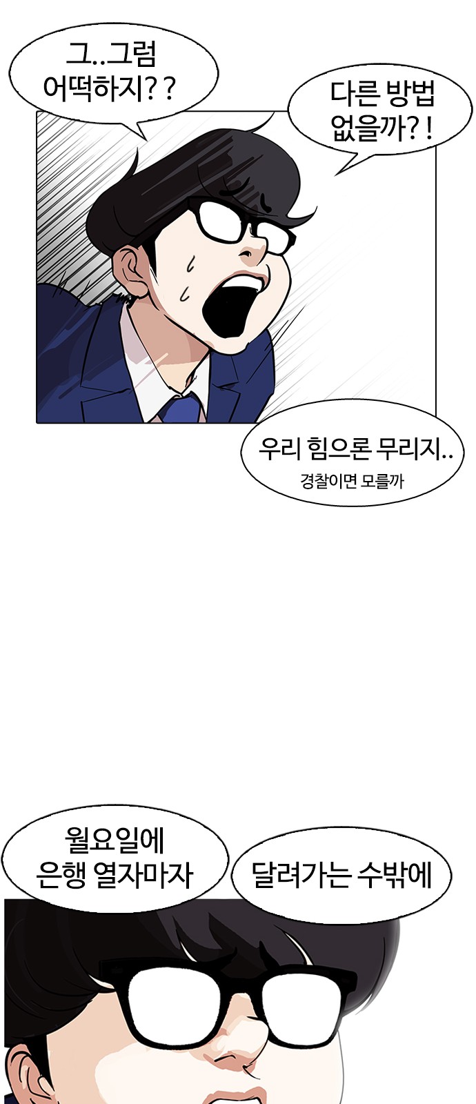 Lookism - Chapter 167 - Page 79