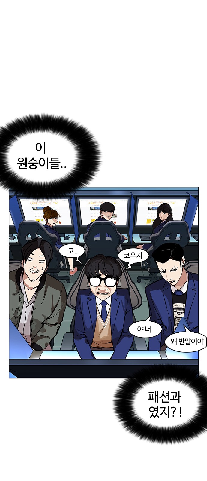 Lookism - Chapter 167 - Page 86