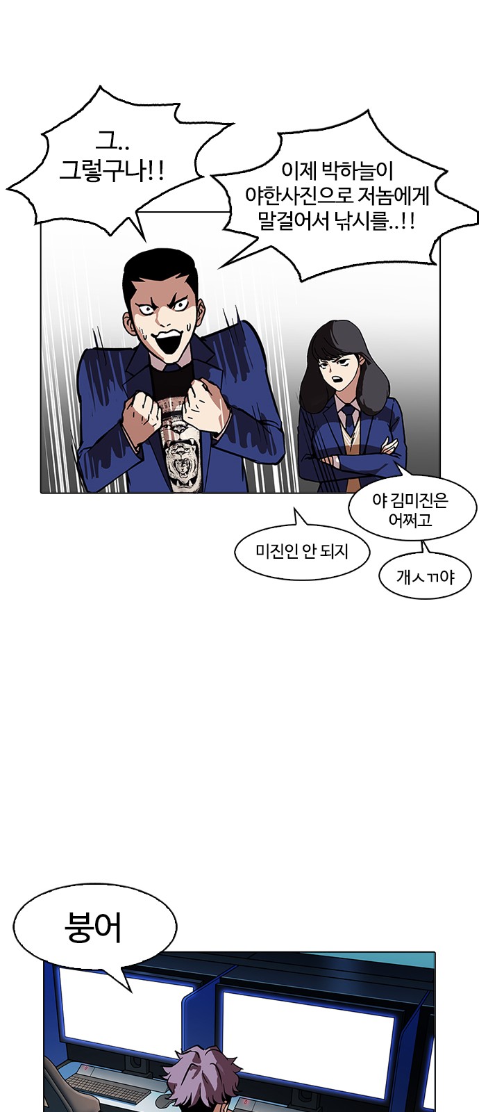 Lookism - Chapter 168 - Page 17