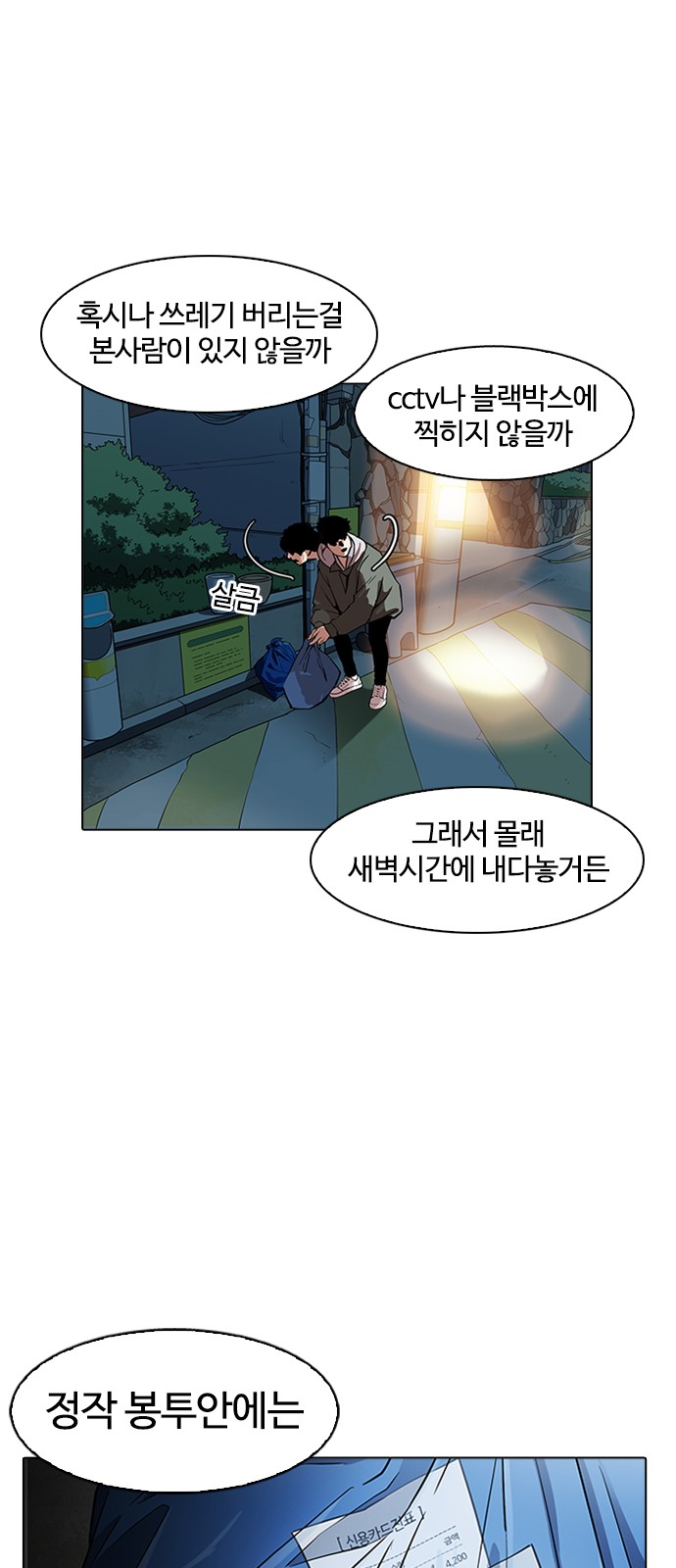 Lookism - Chapter 168 - Page 22