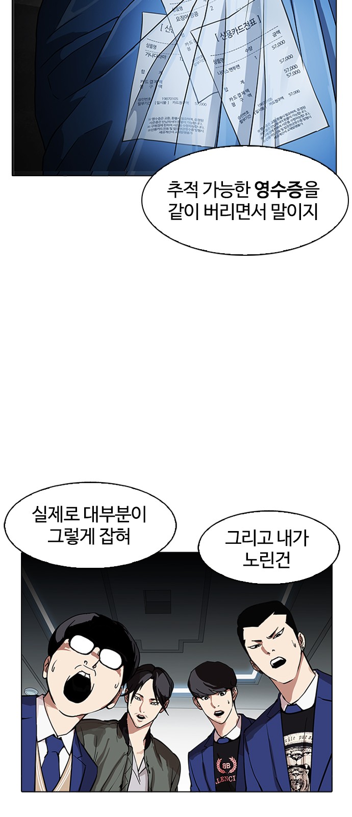 Lookism - Chapter 168 - Page 23