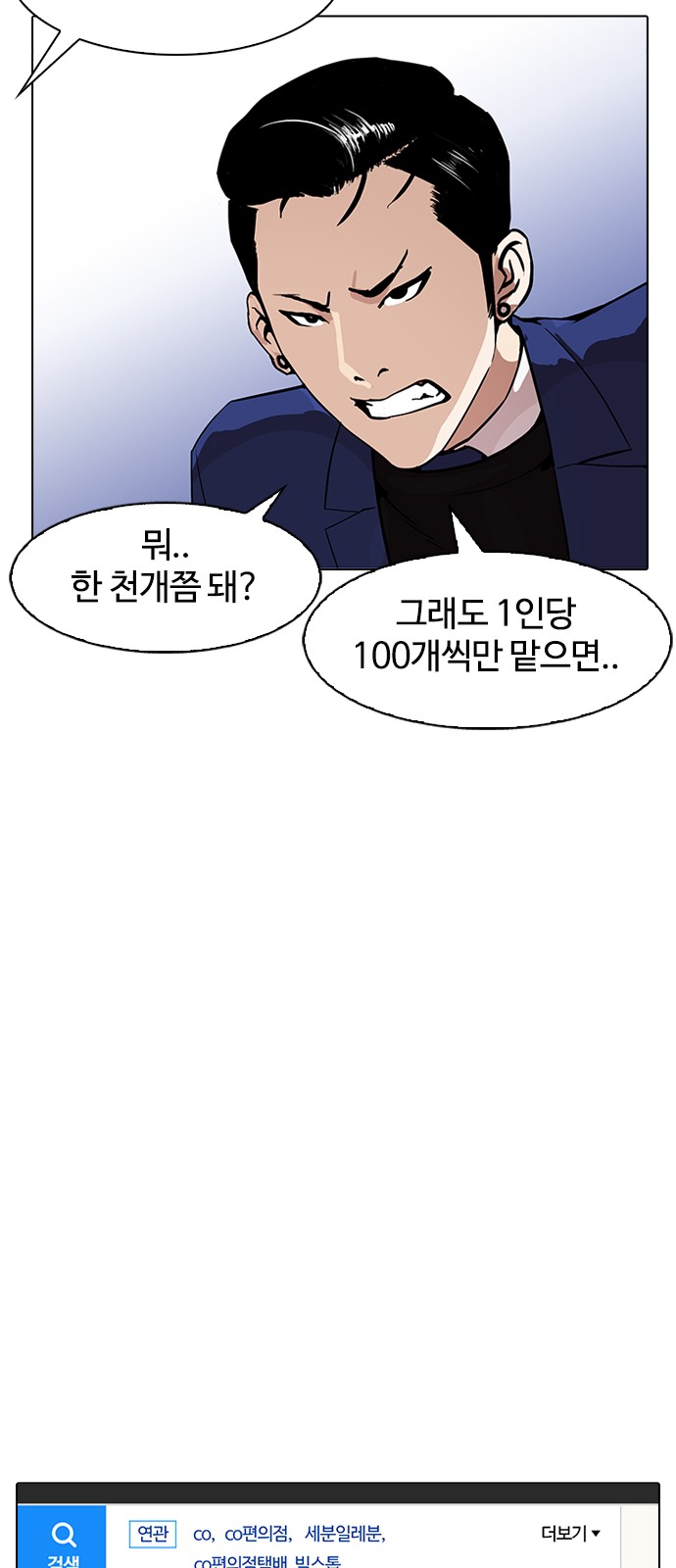 Lookism - Chapter 168 - Page 52