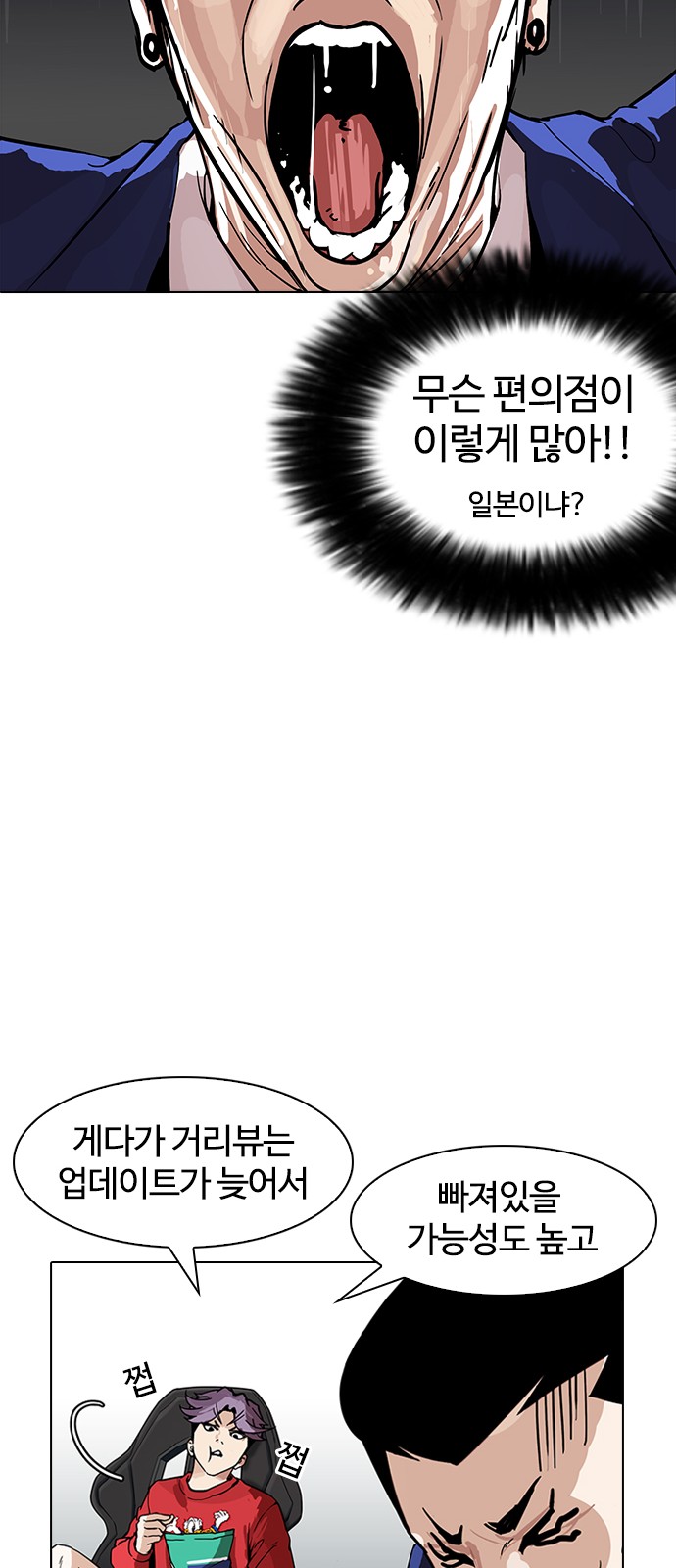 Lookism - Chapter 168 - Page 54