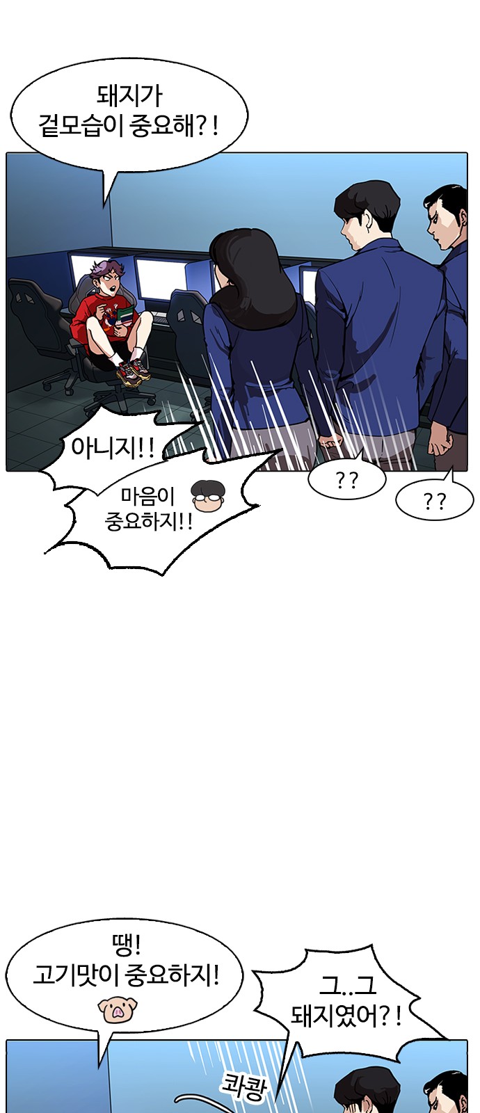 Lookism - Chapter 168 - Page 58