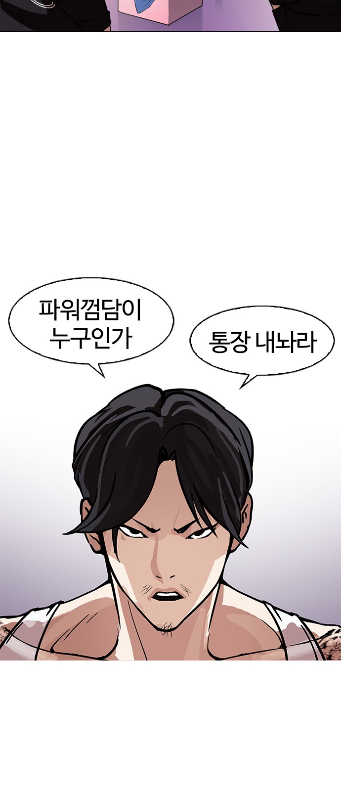 Lookism - Chapter 168 - Page 83