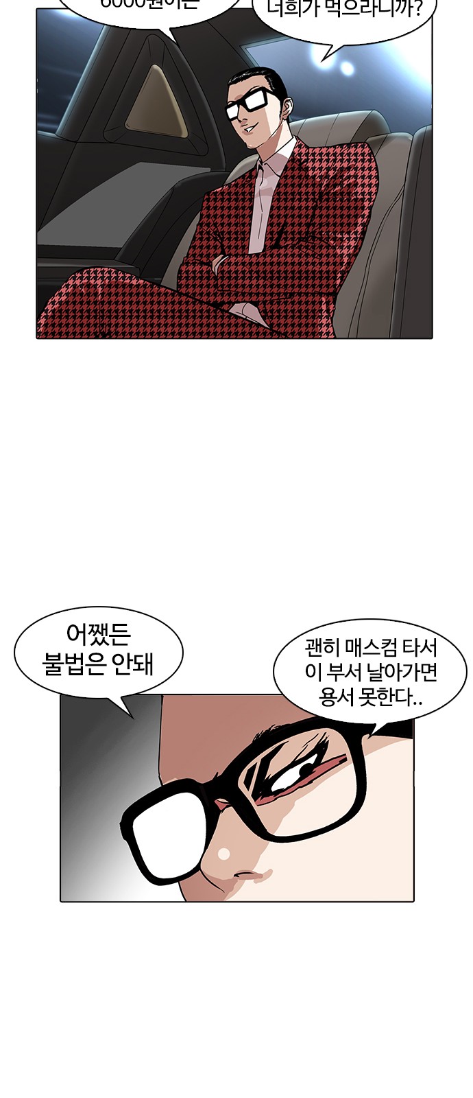 Lookism - Chapter 169 - Page 54