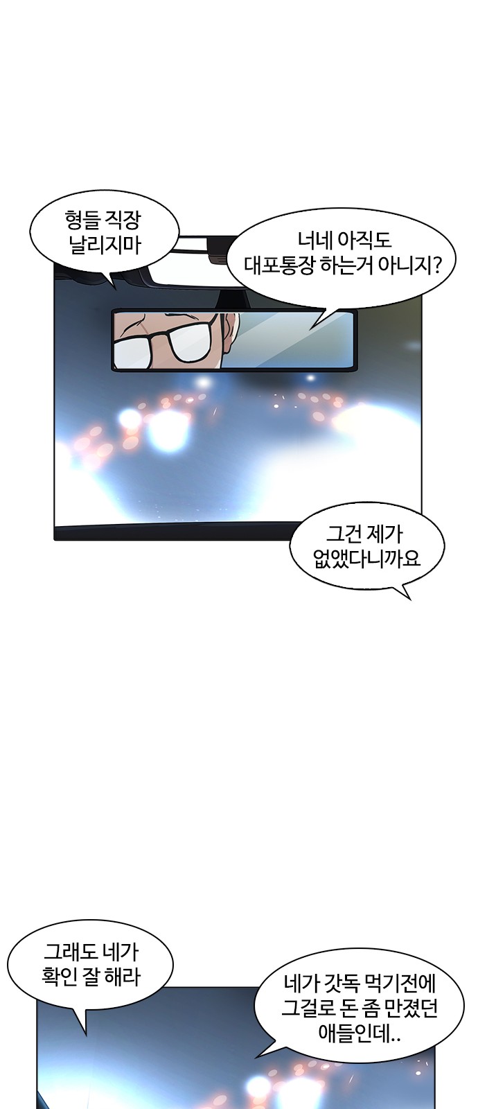 Lookism - Chapter 169 - Page 55