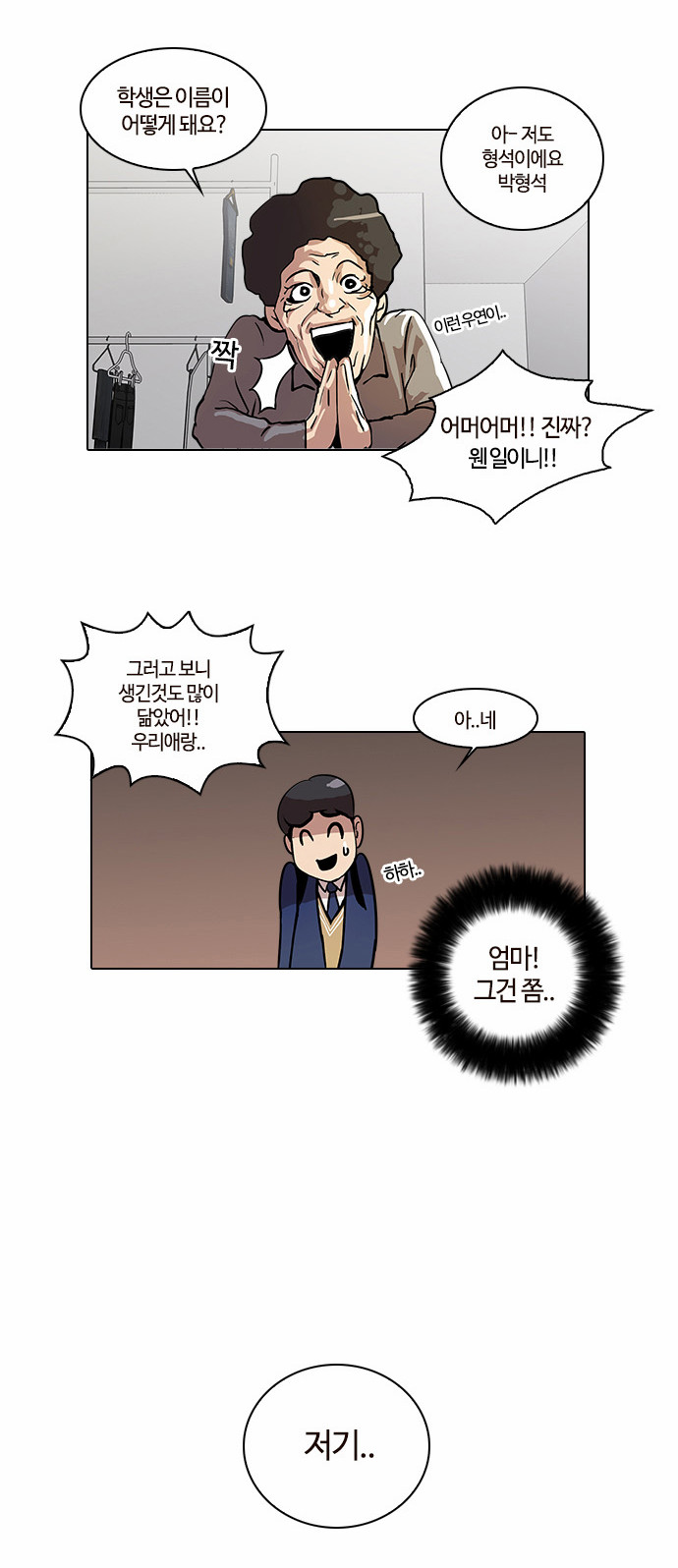 Lookism - Chapter 17 - Page 10