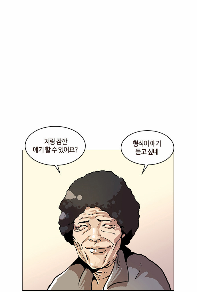 Lookism - Chapter 17 - Page 11