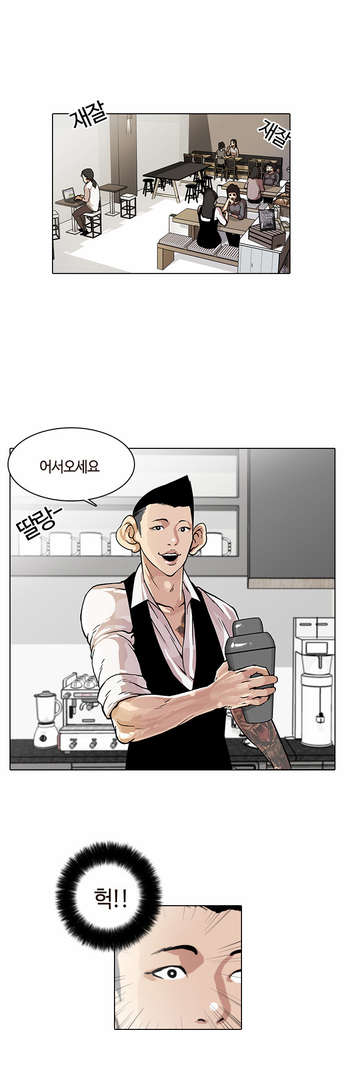 Lookism - Chapter 17 - Page 13