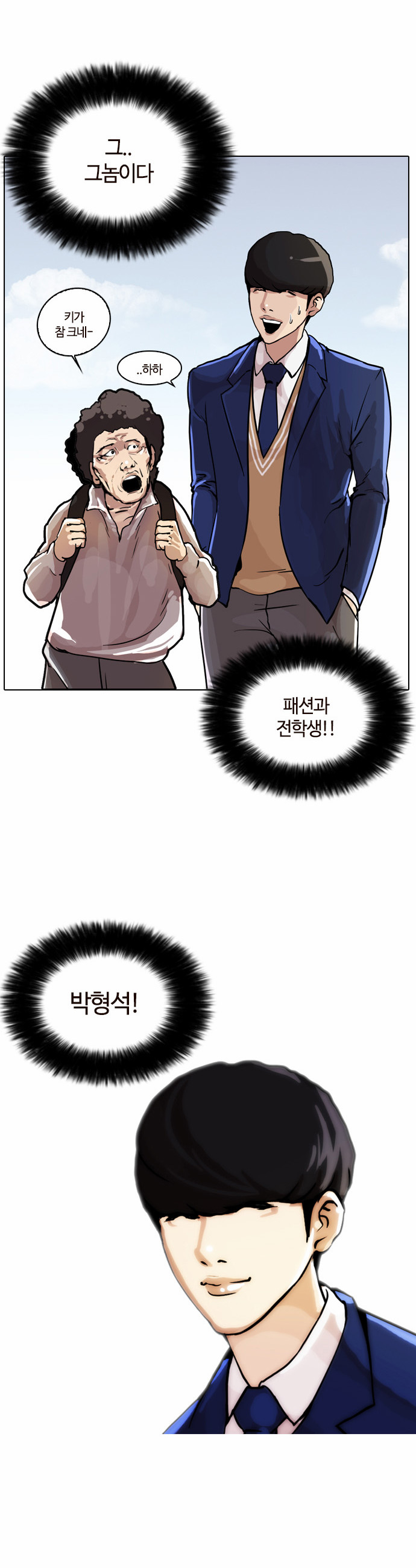 Lookism - Chapter 17 - Page 14