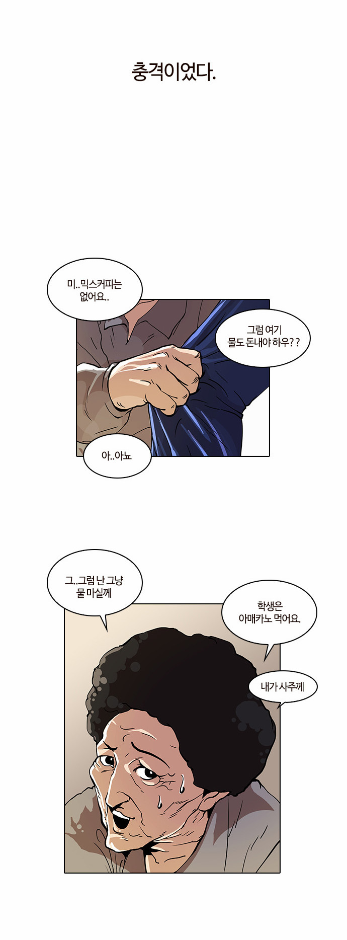 Lookism - Chapter 17 - Page 20