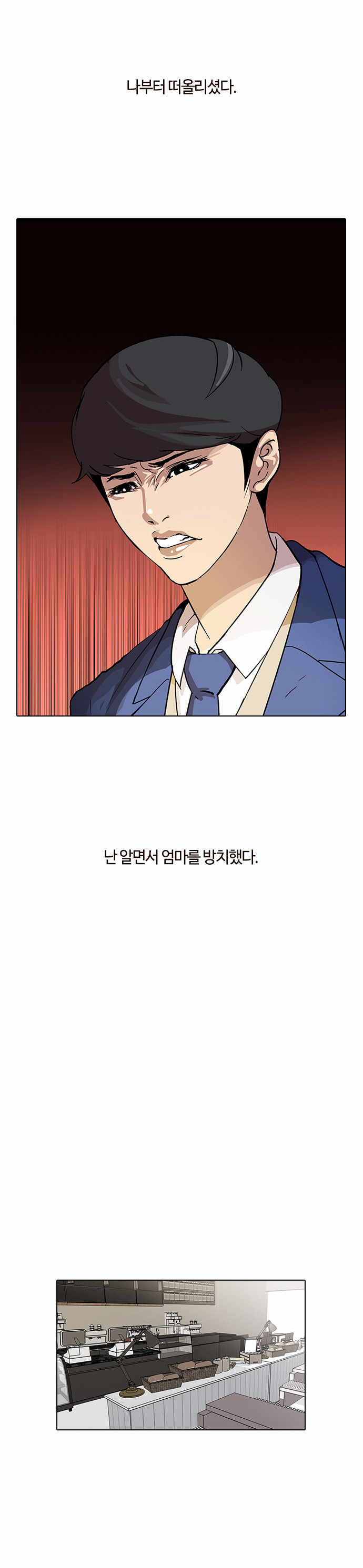 Lookism - Chapter 17 - Page 24