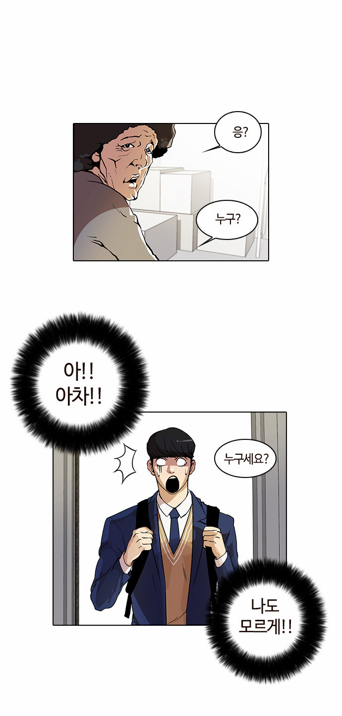 Lookism - Chapter 17 - Page 3
