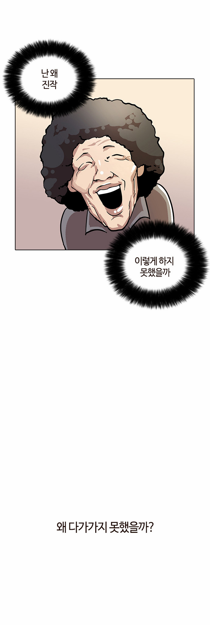 Lookism - Chapter 17 - Page 30