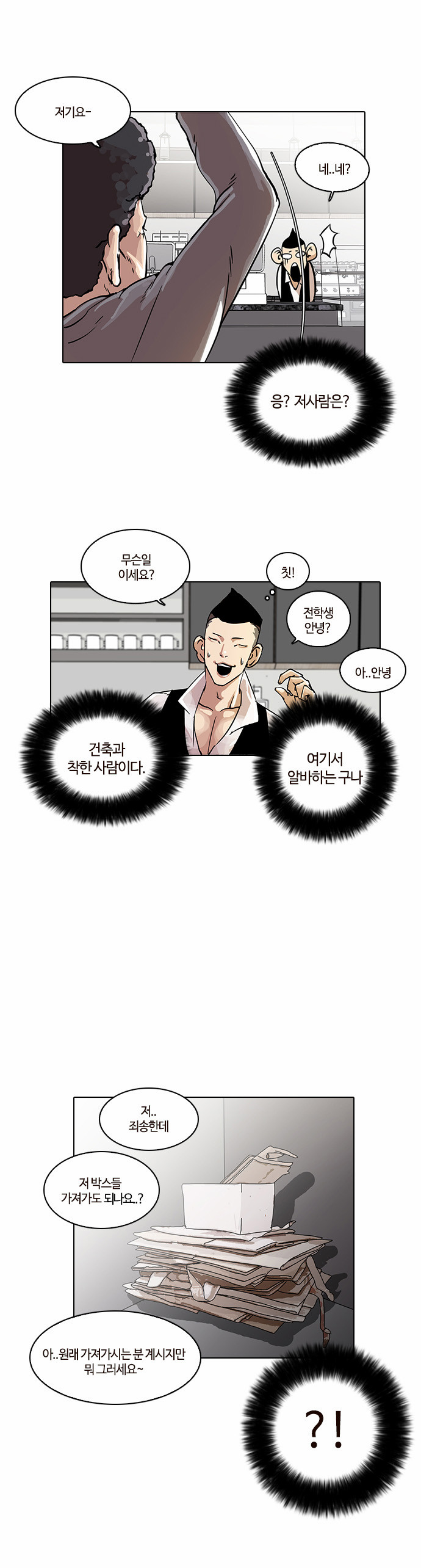 Lookism - Chapter 17 - Page 32