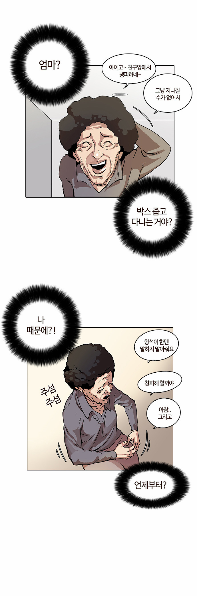 Lookism - Chapter 17 - Page 33