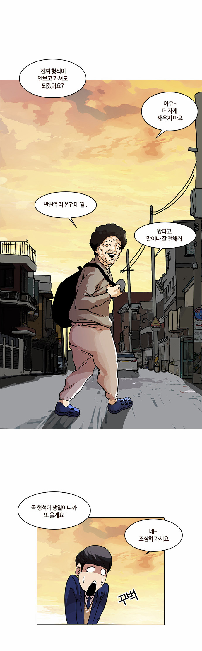 Lookism - Chapter 17 - Page 41