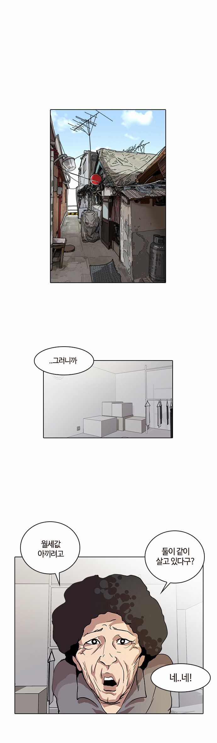 Lookism - Chapter 17 - Page 7