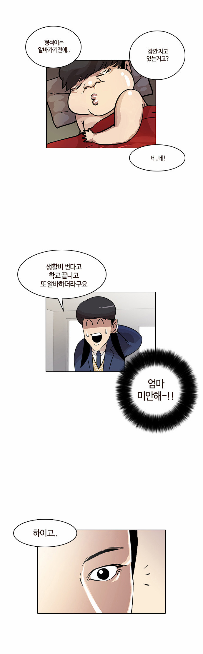 Lookism - Chapter 17 - Page 8