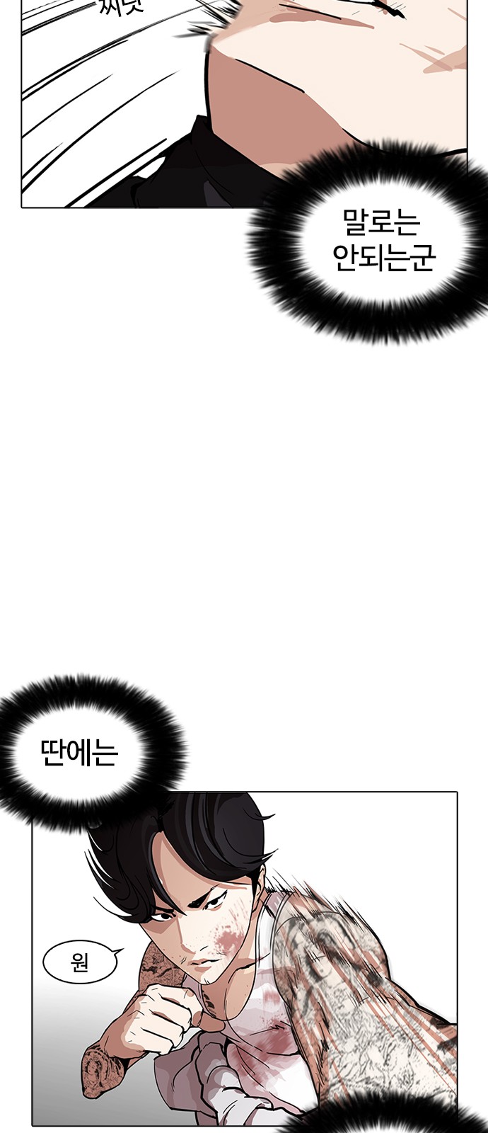 Lookism - Chapter 170 - Page 18