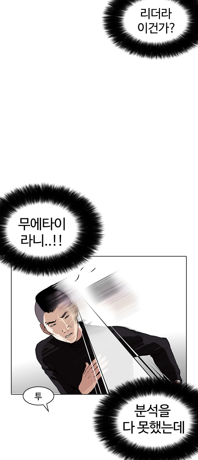 Lookism - Chapter 170 - Page 19