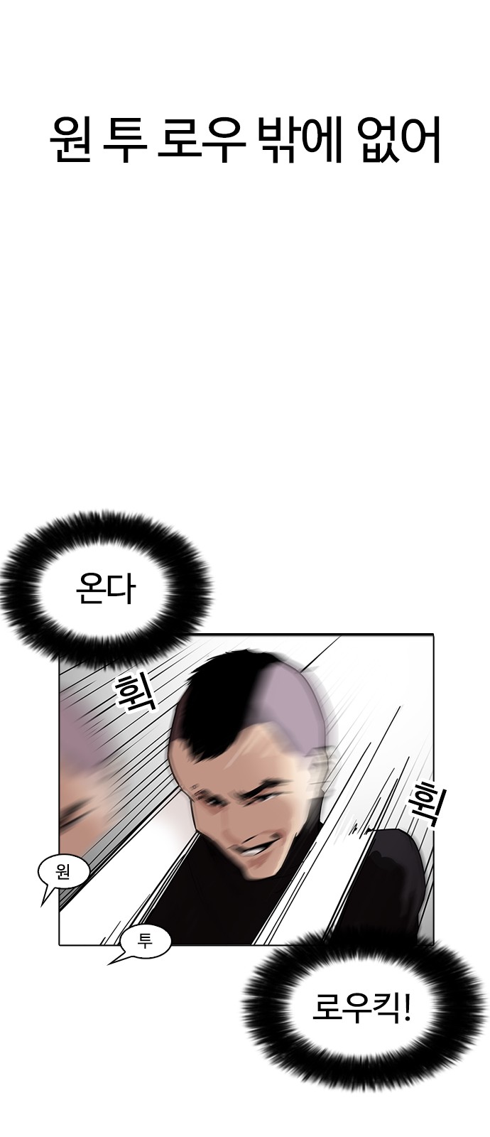 Lookism - Chapter 170 - Page 23