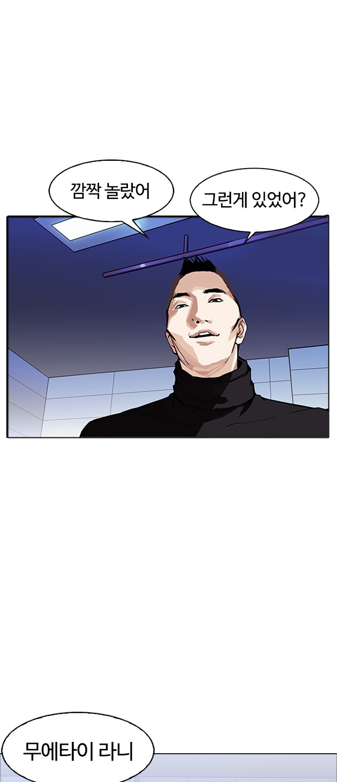 Lookism - Chapter 170 - Page 7