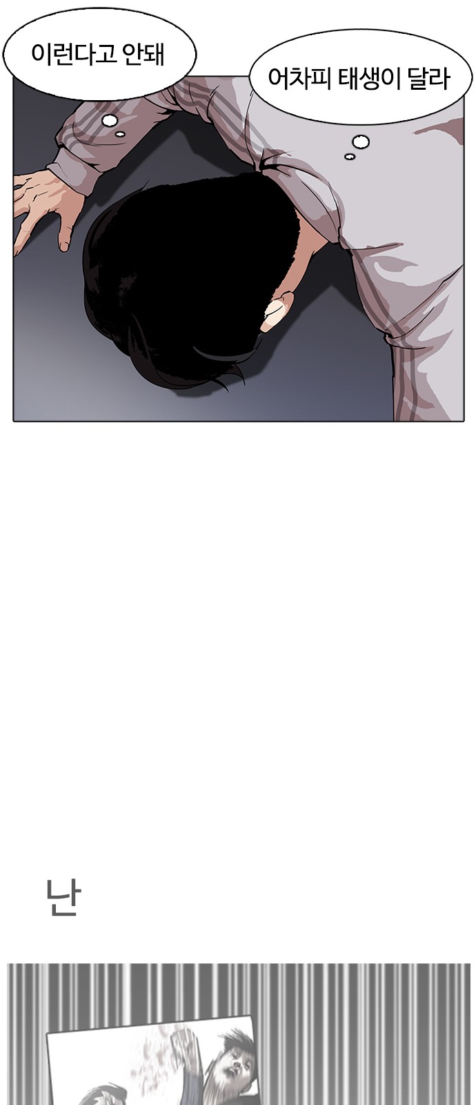 Lookism - Chapter 171 - Page 12