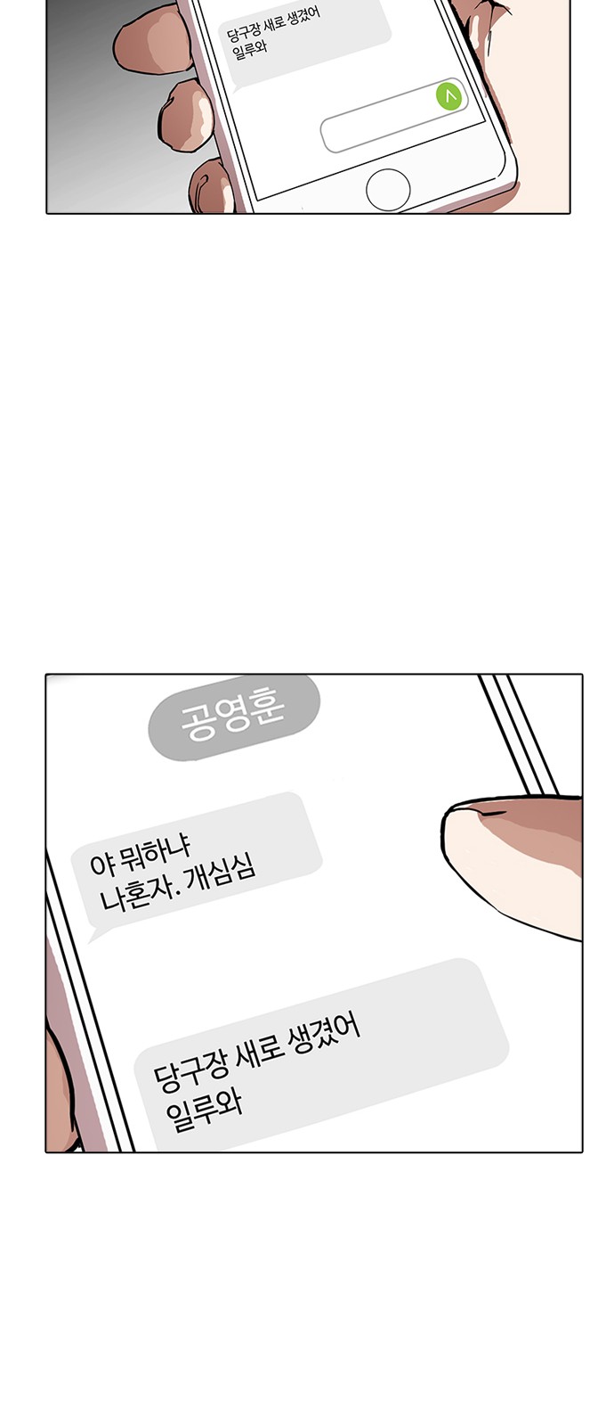 Lookism - Chapter 171 - Page 23