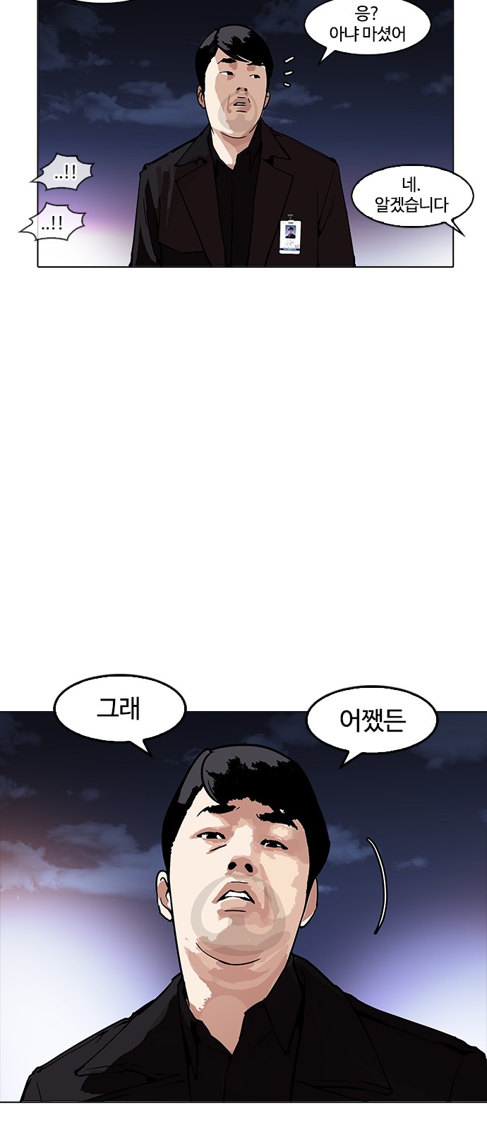 Lookism - Chapter 172 - Page 14