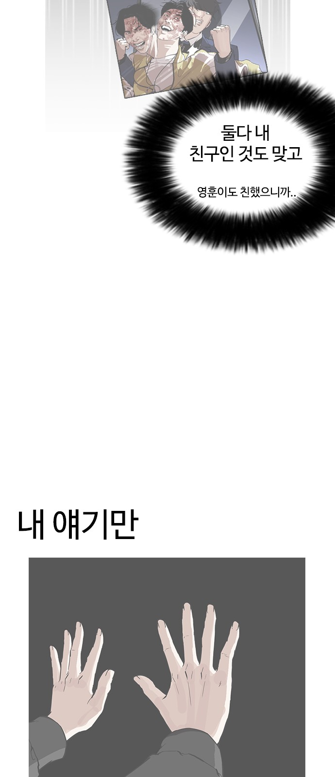 Lookism - Chapter 172 - Page 20