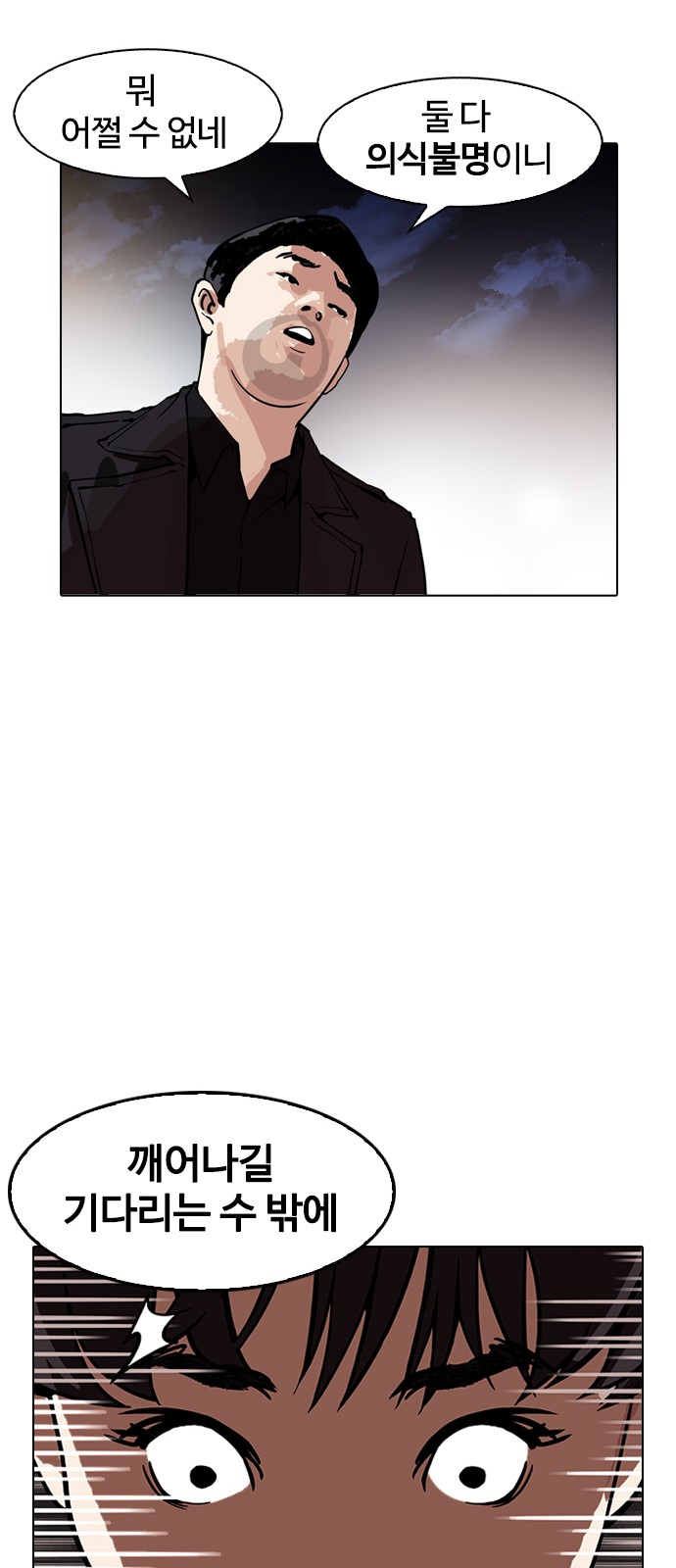 Lookism - Chapter 172 - Page 23