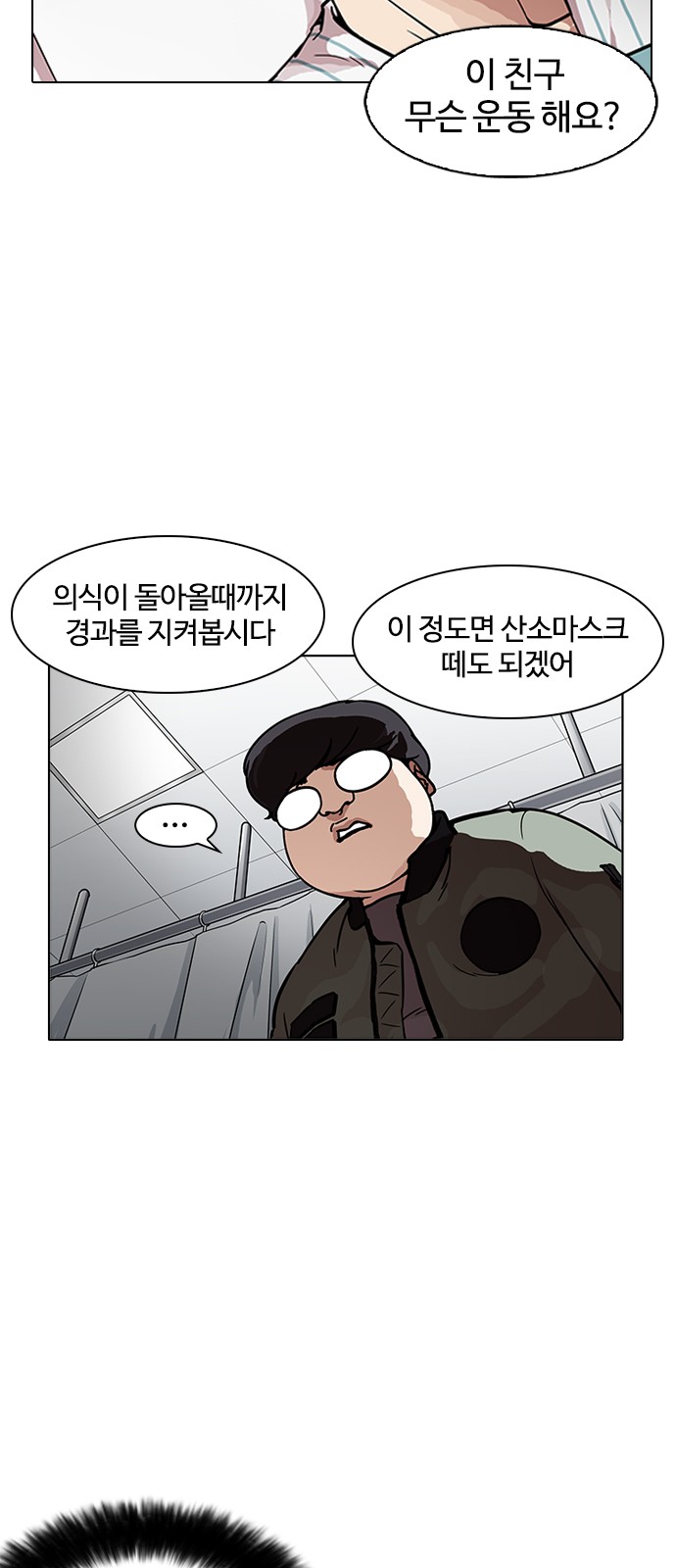 Lookism - Chapter 173 - Page 37