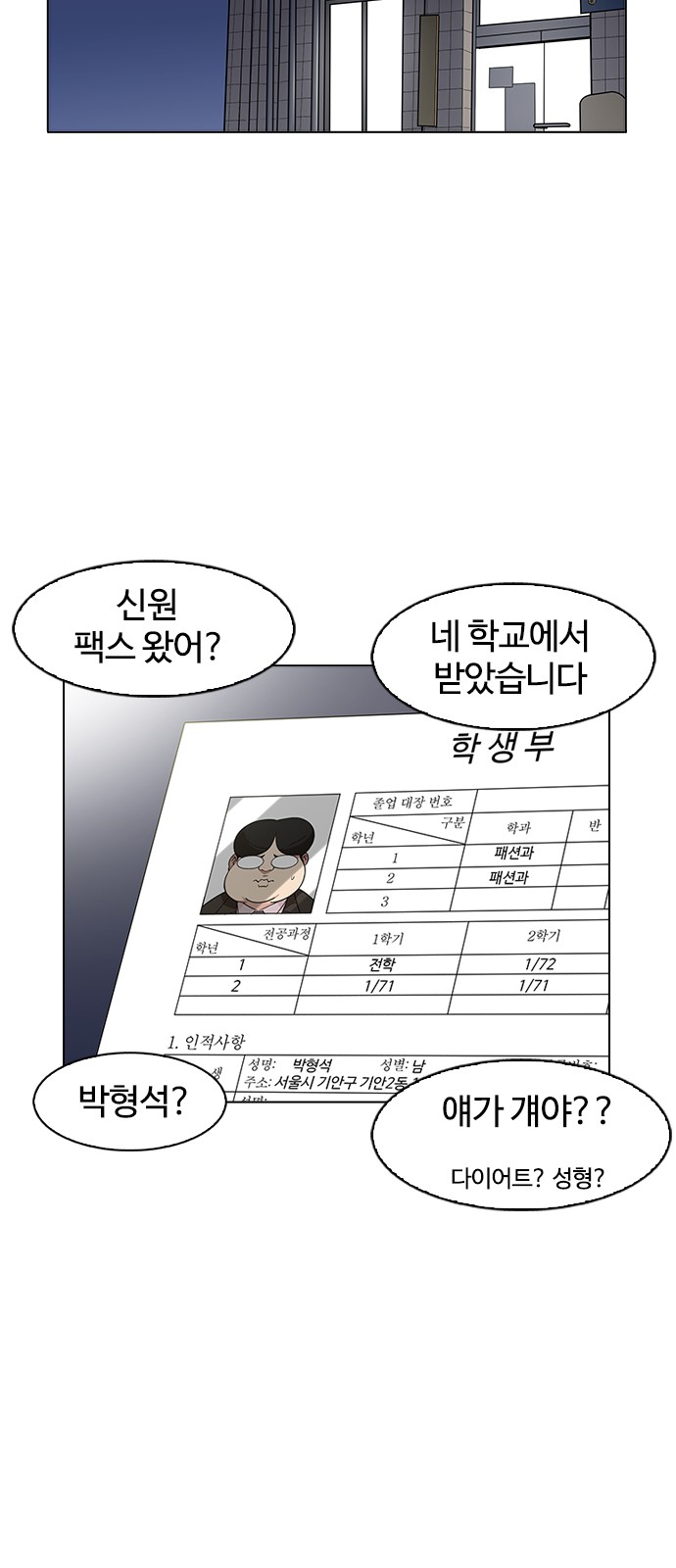 Lookism - Chapter 173 - Page 42