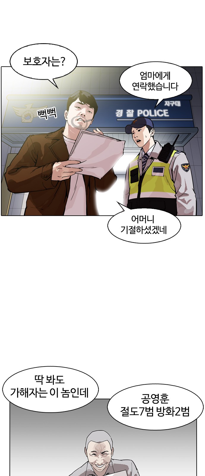 Lookism - Chapter 173 - Page 43