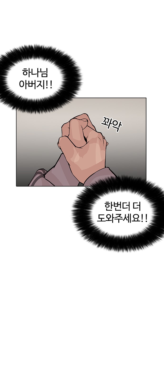 Lookism - Chapter 173 - Page 53