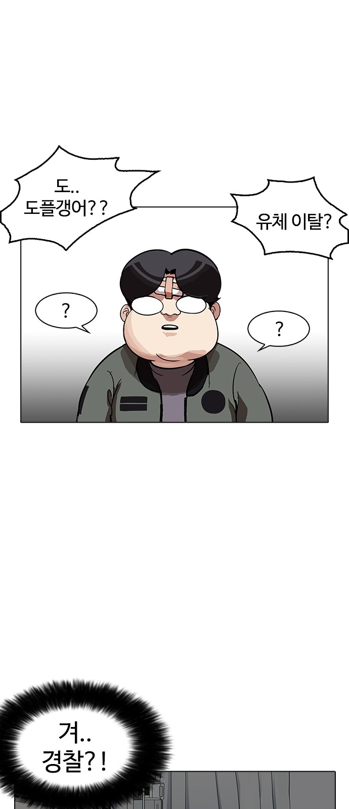 Lookism - Chapter 173 - Page 70